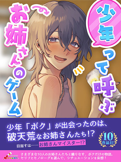 「少年」って呼ぶお姉さんのゲーム